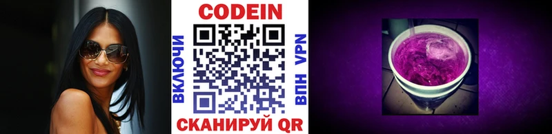 ссылка на мегу ссылки Нязепетровск Codein напиток Lean (лин)
